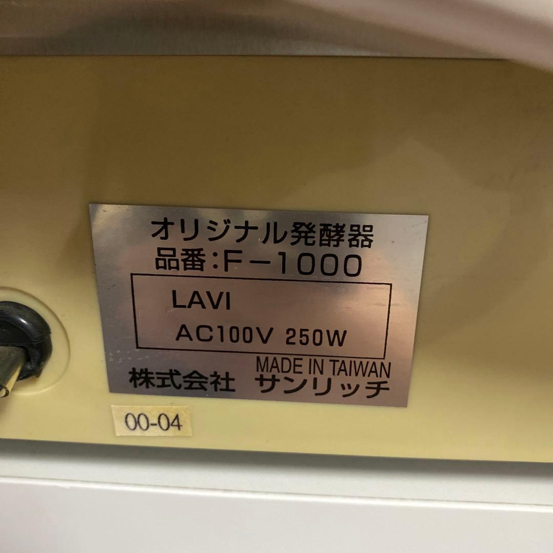 【最終値下げ】ホームメイド協会　パン　発酵機　サンリッチ