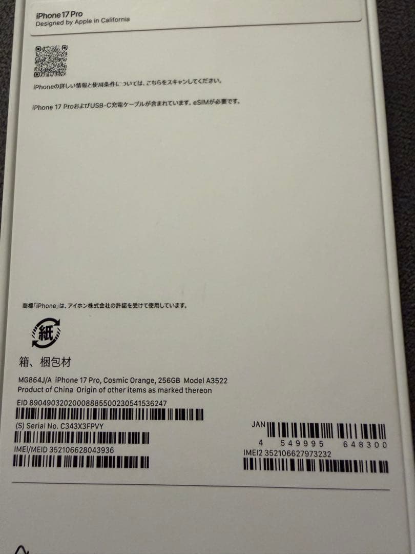 Apple iPhone 17pro 本体