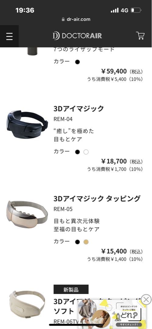 新品未使用　ドクターエア REM-04 BLACK