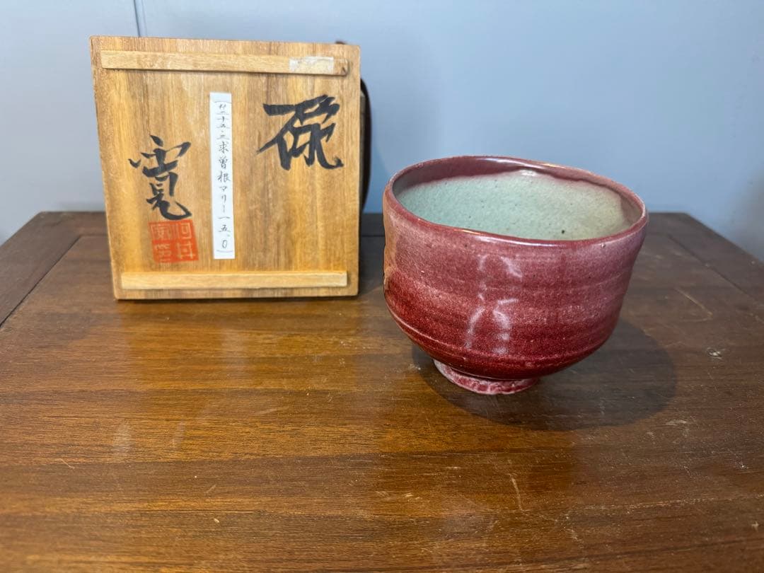 人間国宝 浜田庄司？ c茶碗茶道具 共箱 河井寛次郎？茶碗 未使用保管