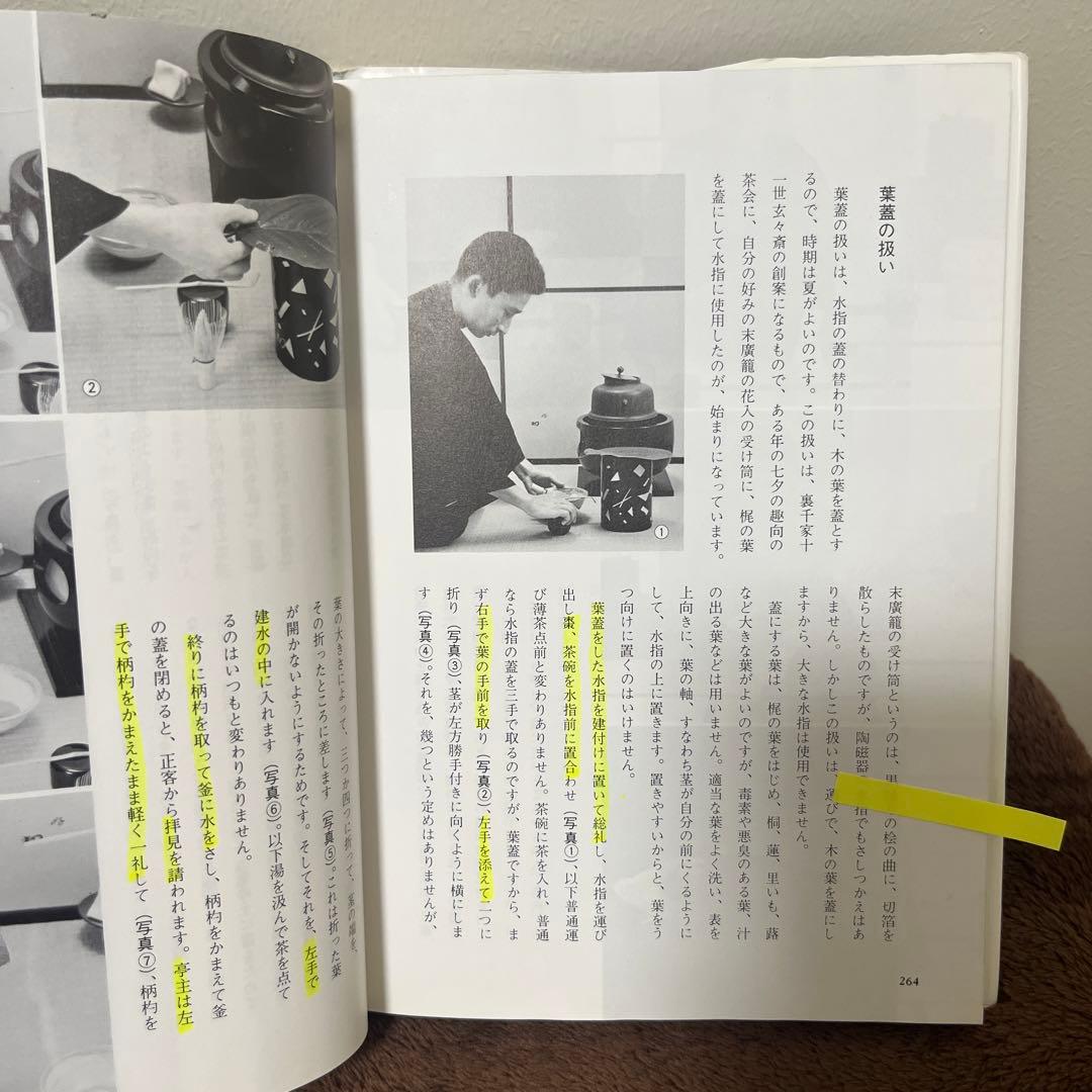 裏千家茶道教科　全巻セット　おまけ付き