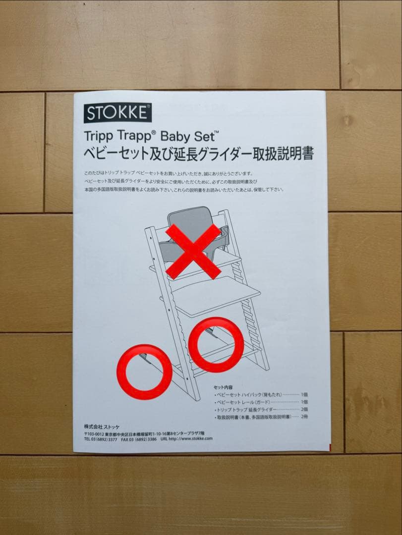 【STOKKE】ストッケ トリップトラップ+延長グライダー