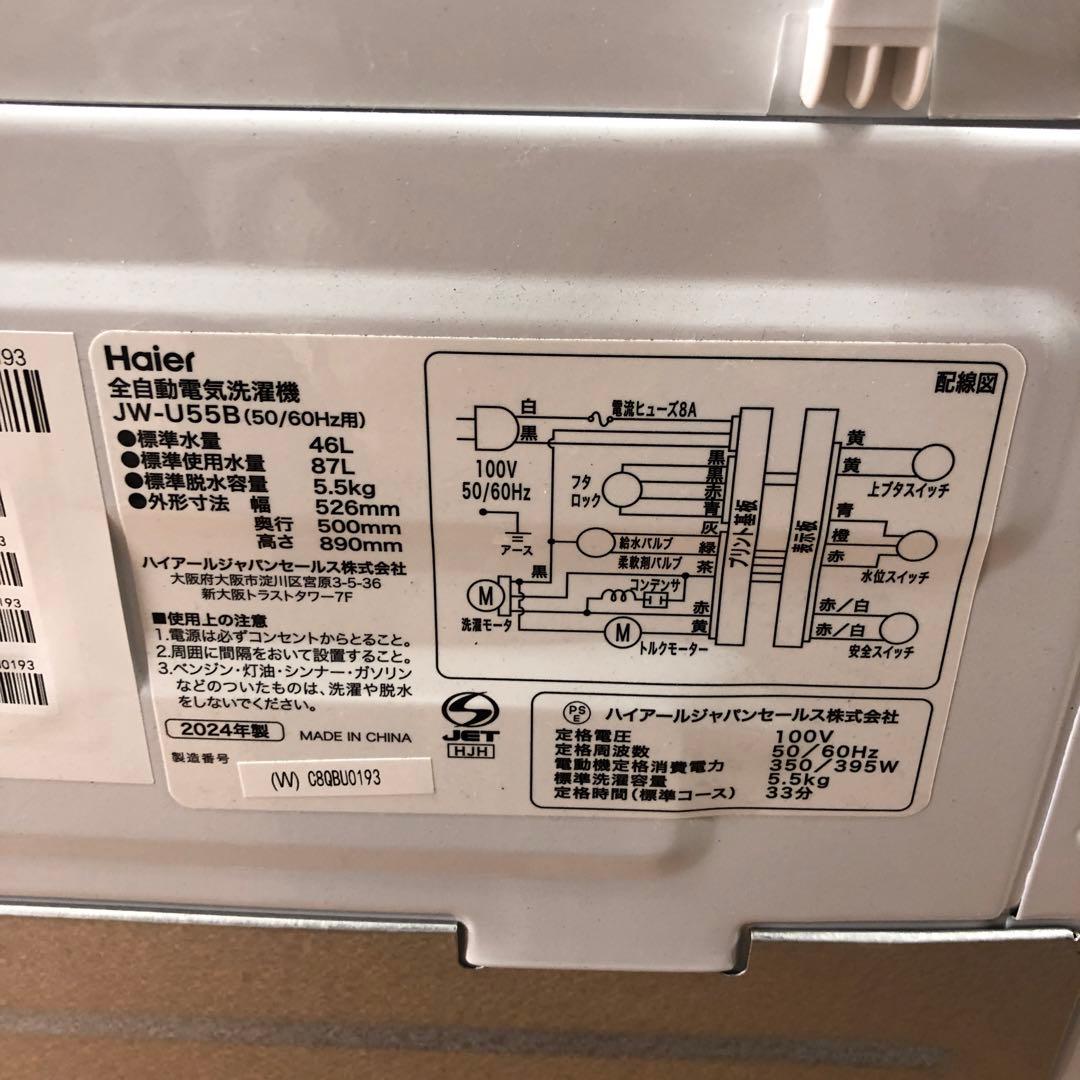 【美品】ハイアール　全自動電気洗濯機　JW-U55B　2024年製　H