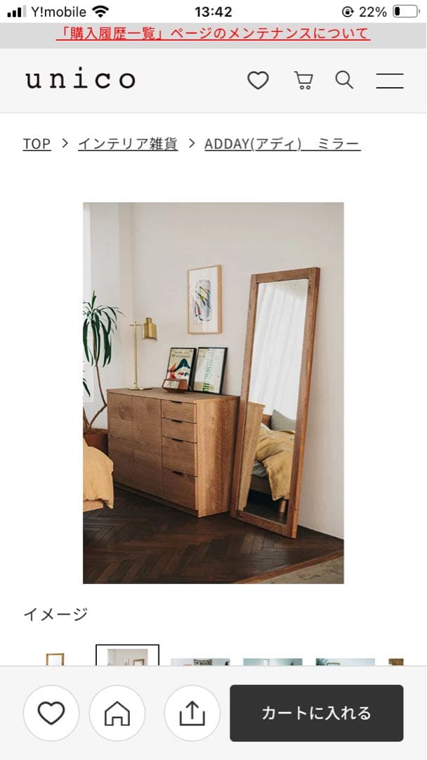 ウニコ unico 姿見　ミラー