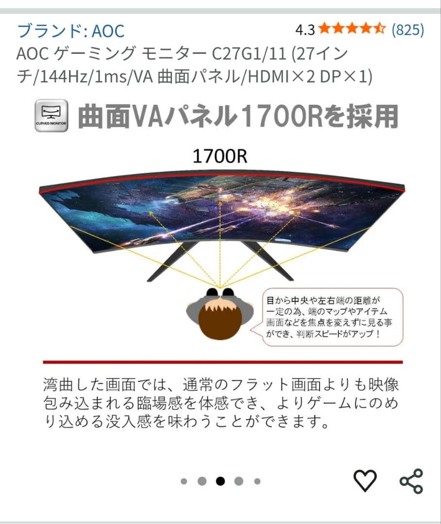 AOC 曲面ゲーミングモニター C27G1