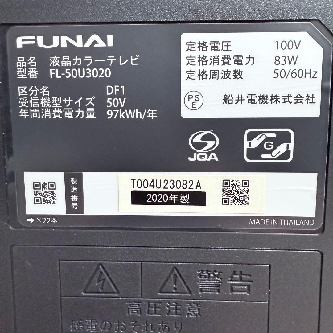 美品 FUNAI 50インチ 4K液晶テレビ FL-50U3020 中古