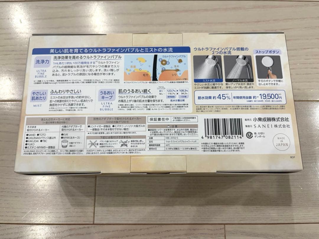 KOIZUMI ウルトラファインバブル シャワーヘッド KBE-2050/S