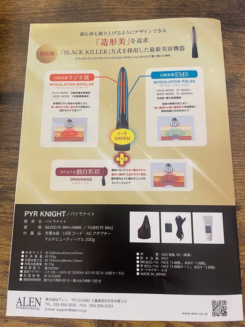 PYR KNIGHT パイラ ナイト 美顔器 美容器