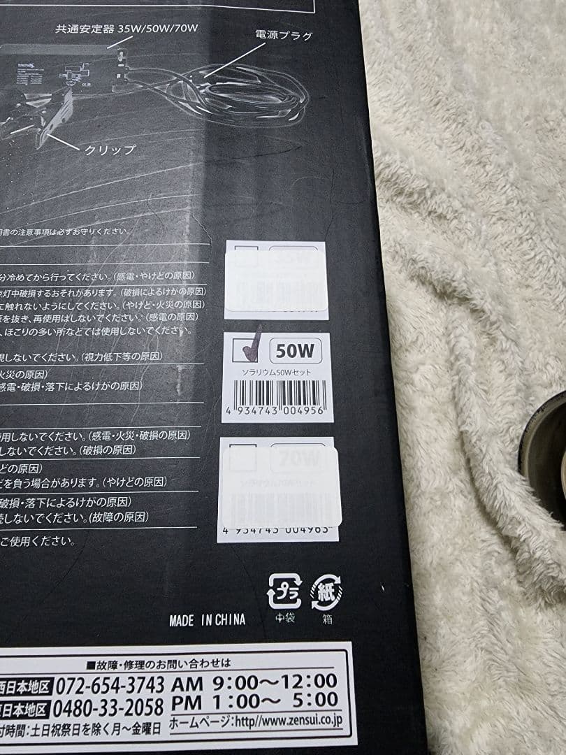 ソラリウム 50w 中古品 訳あり品