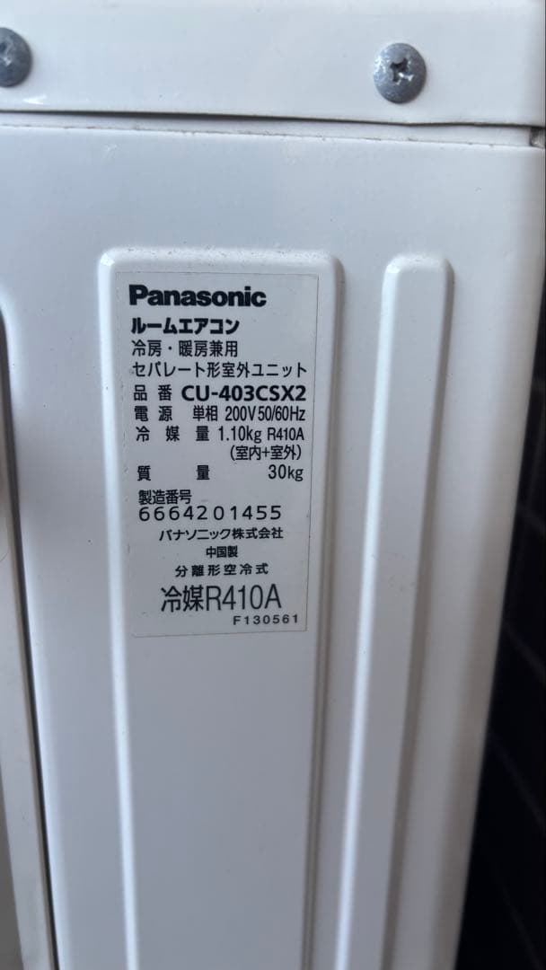 パナソニック　エアコン CS-403CSX2-W 2013年製
