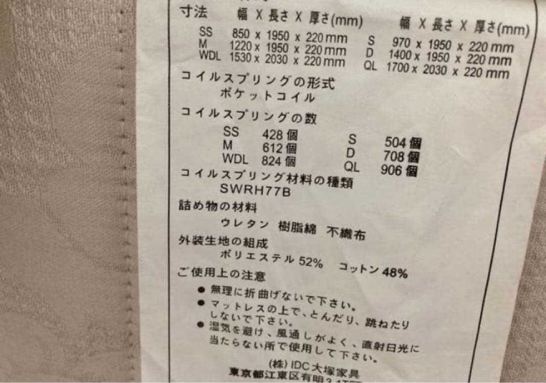 大塚家具 IDC フレーム　パイプ　シングル スプリングマットレス
