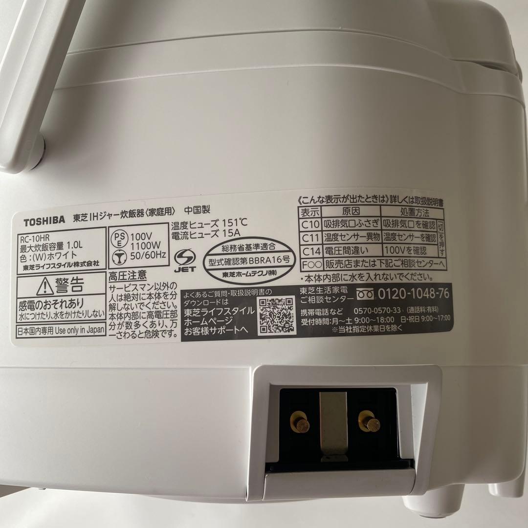 さくらんぼさん専用【美品】東芝 RC-10HR 5.5合 IH 炊飯器