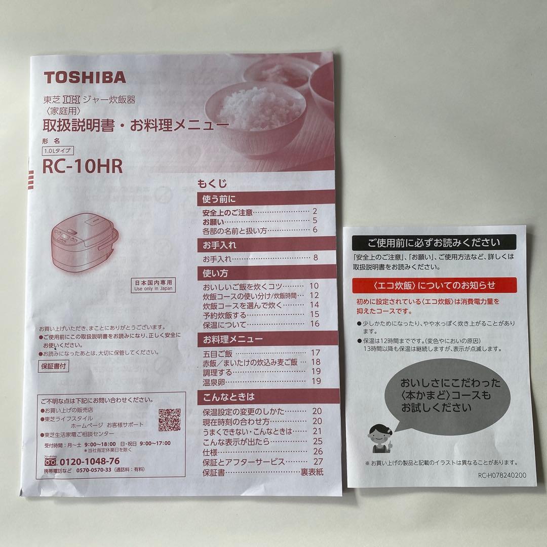 さくらんぼさん専用【美品】東芝 RC-10HR 5.5合 IH 炊飯器