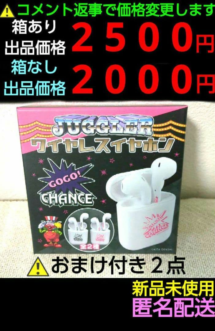 ジャグラー ワイヤレスイヤホン