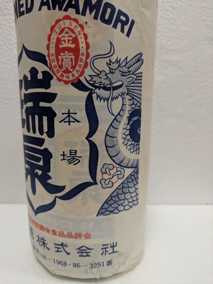 本場泡盛 瑞泉 黒真珠 古酒 43度 2本セット