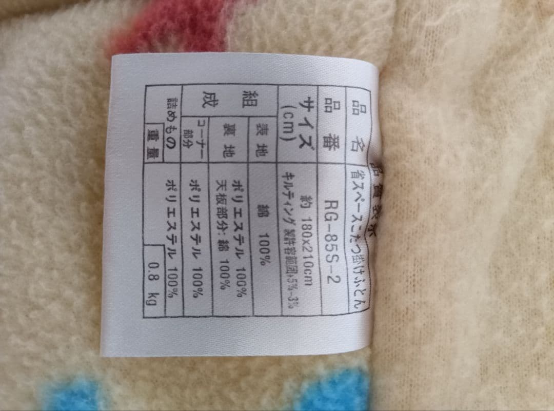 ピノキオ　ディズニー 長方形こたつ掛け布団敷き布団 　ベルメゾン