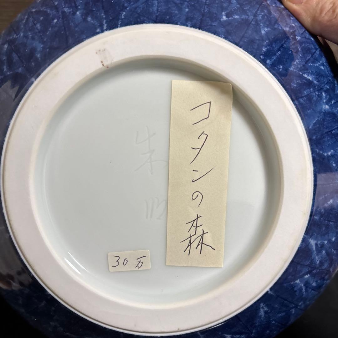 藤井朱明 壺 飾り壺 花器 日展人気作家 有田焼 コタンの森大き花瓶