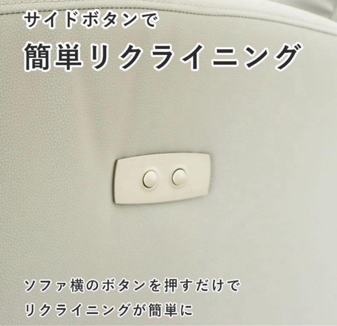 【美品】1人用電動ソファ レーニア リクライニング