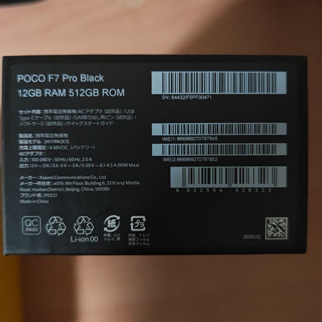 【即日発送】POCO F7 Pro 12GB 512GB