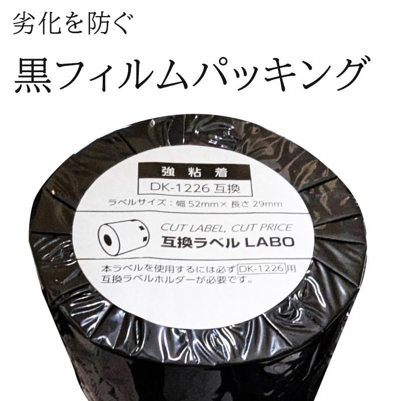 【新品 50本セット】 DK-1226 ブラザー 互換LABO ラベル 強粘着