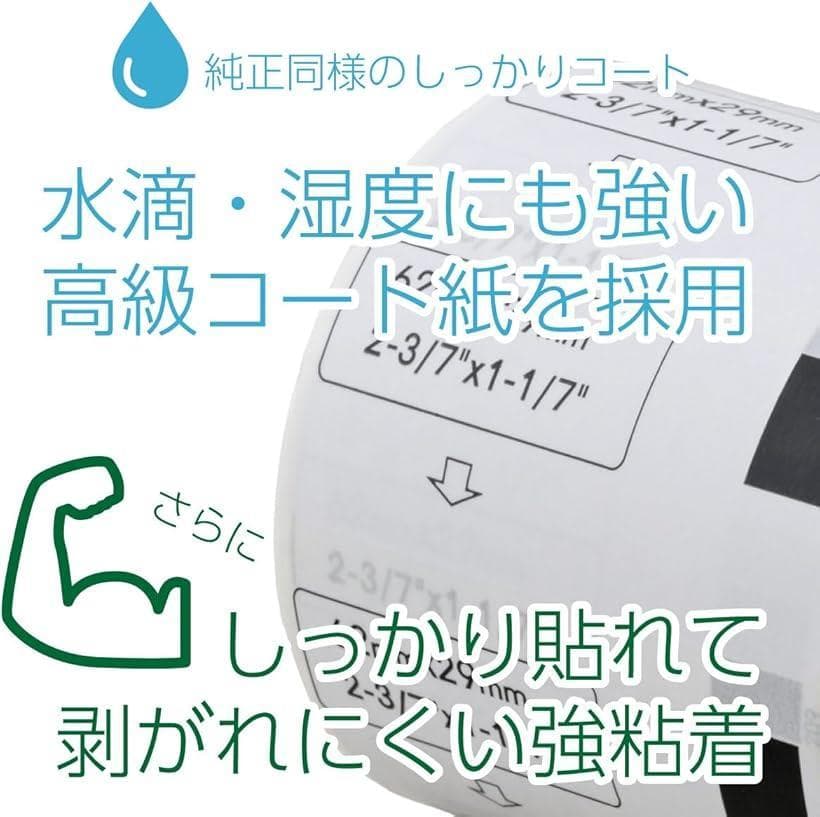 【新品 50本セット】 DK-1226 ブラザー 互換LABO ラベル 強粘着