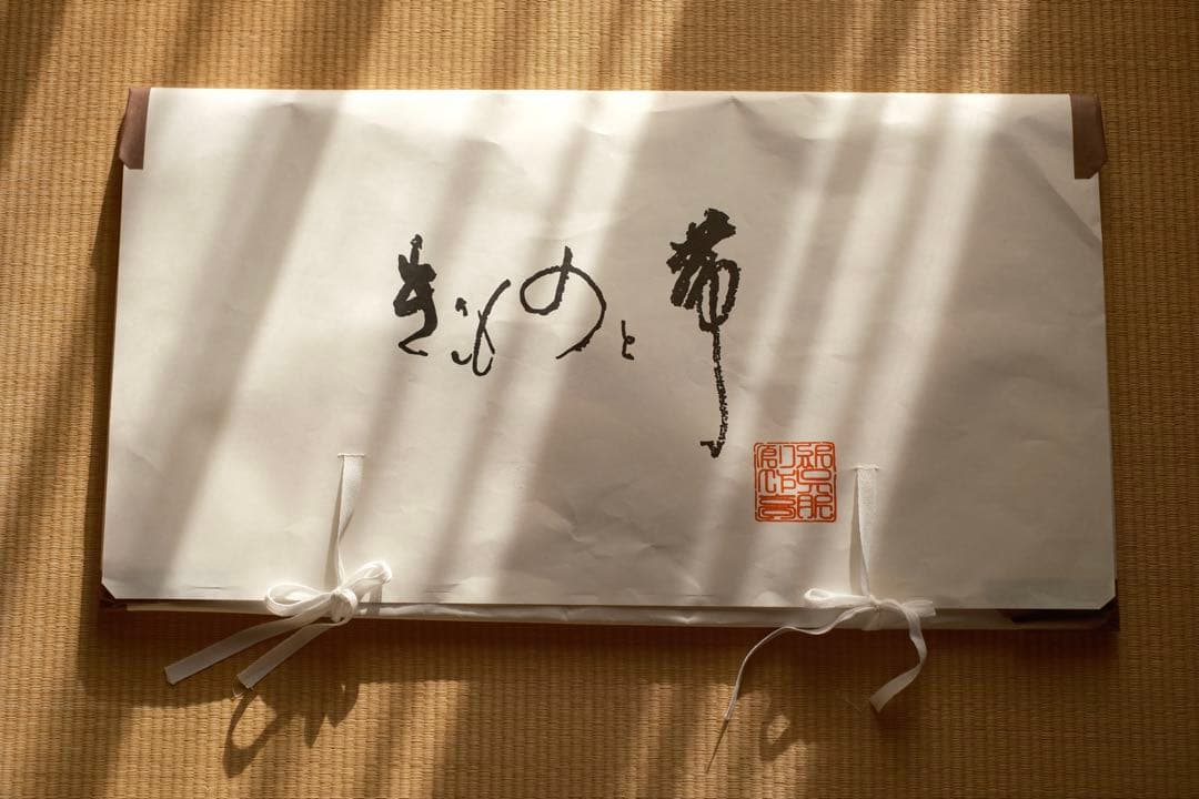 希少【下平清人】型絵染　名古屋帯　菊　生紬　人間国宝:芹沢銈介師事