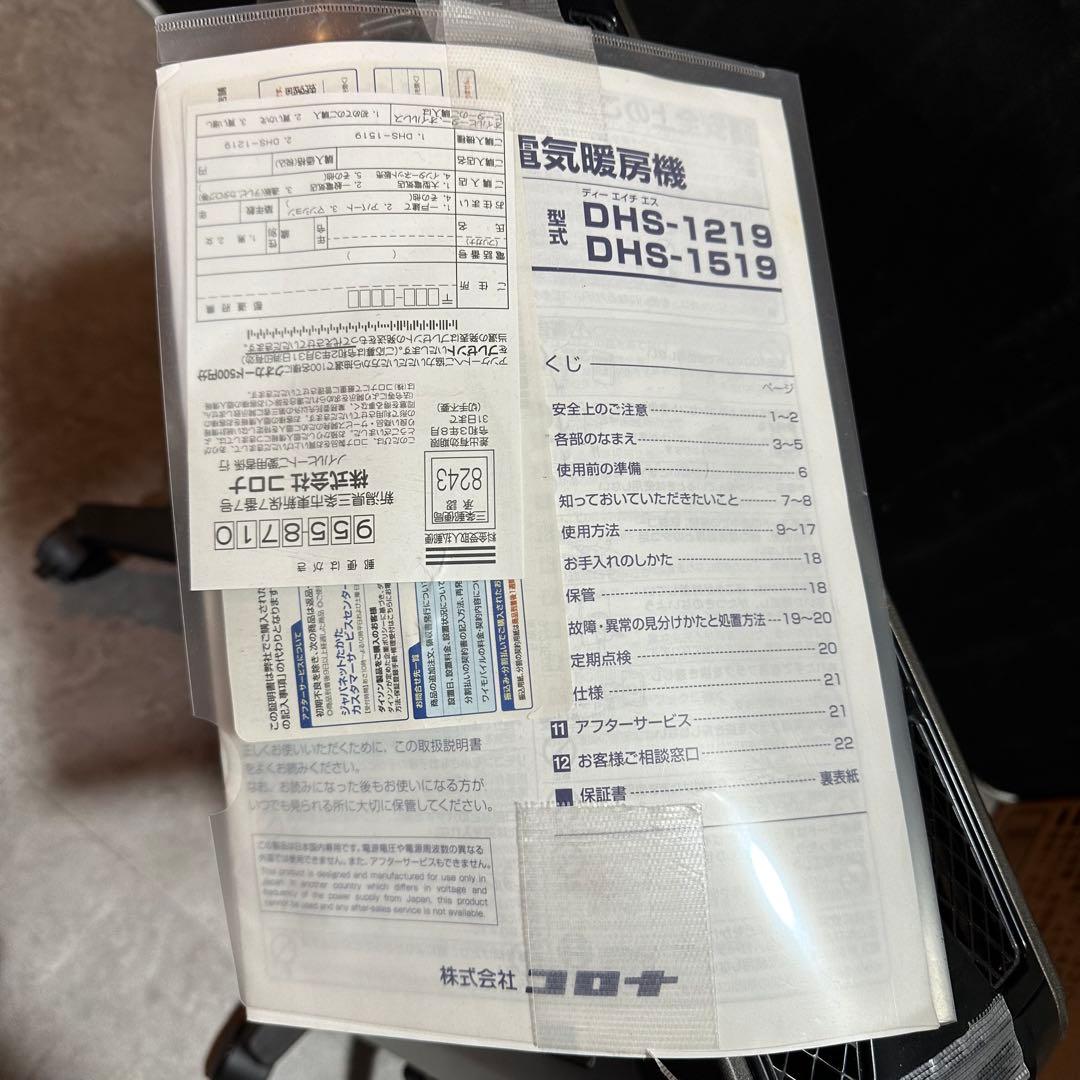 【CORONA】DHS-1519 1219 オイルレスヒータ　ノイルヒート