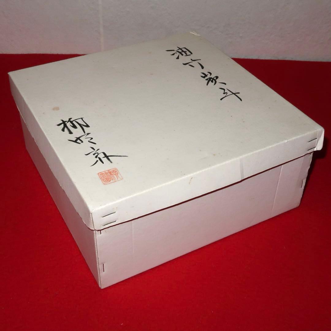 【茶道具】油竹炭斗　稽古用