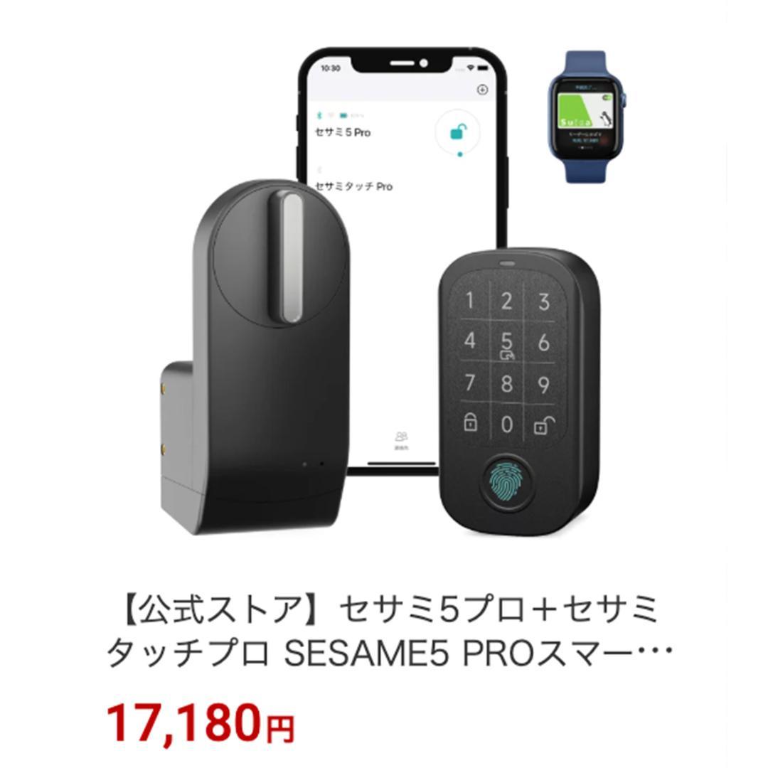 Sesami face と 5 pro スマートロック 顔認証