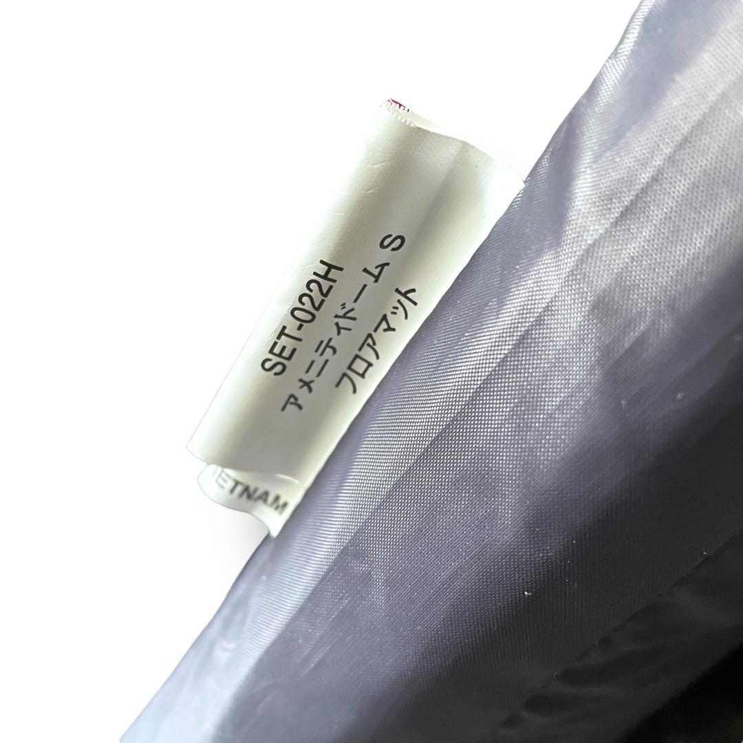 【 peak】アメニティドームS/フロアマットセット/SDE-002RH