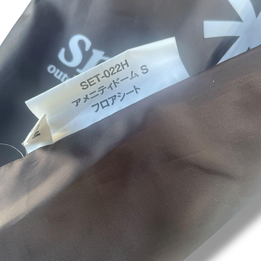 【 peak】アメニティドームS/フロアマットセット/SDE-002RH