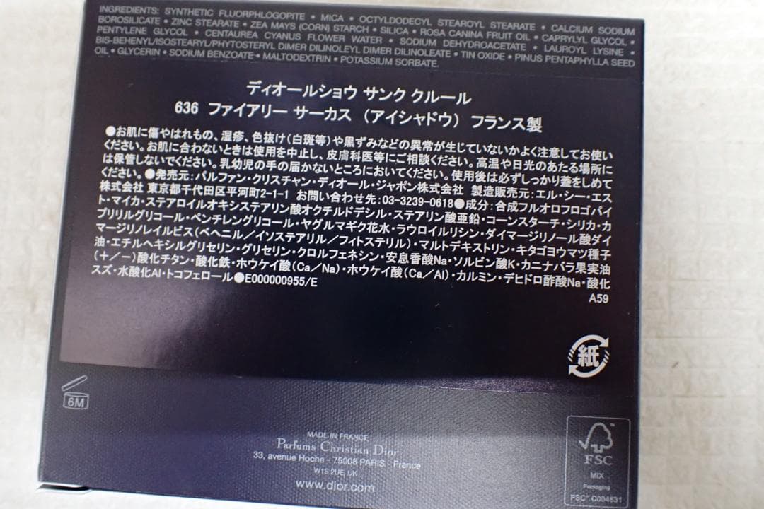 ディオールショウ サンククルール636ファイアリーサーカス アイシャドウB3-A