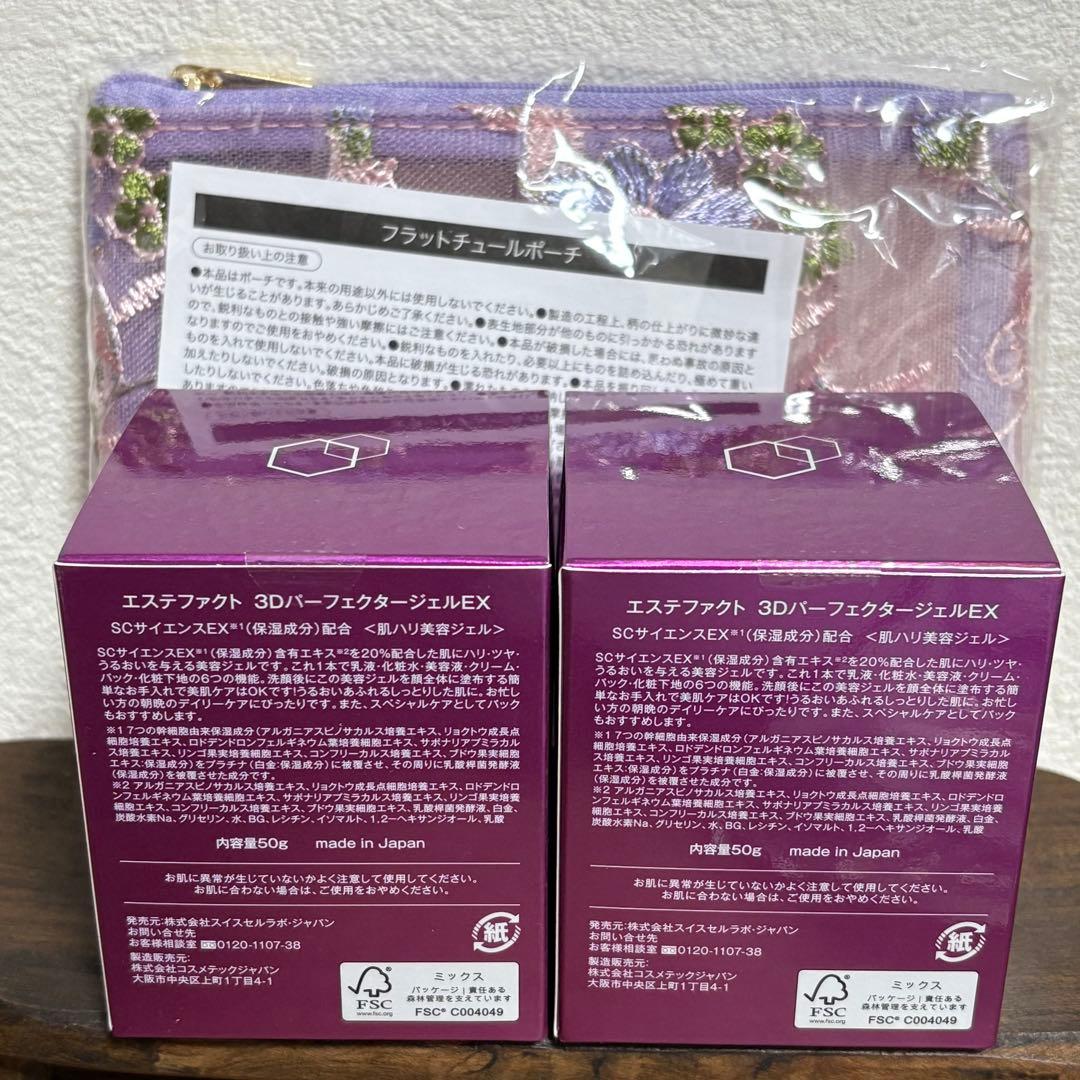 エステファクト 3DパーフェクターゲルEX 50g 2個セット 新品未開封品