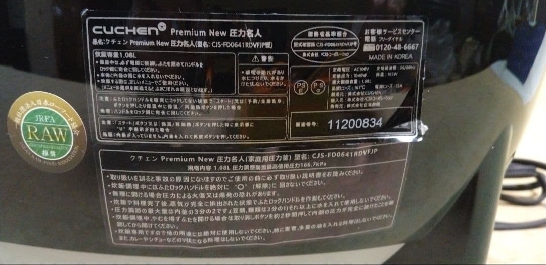 CUCHEN Premium NEW 圧力名人 発芽酵素玄米炊飯器　ジャンク