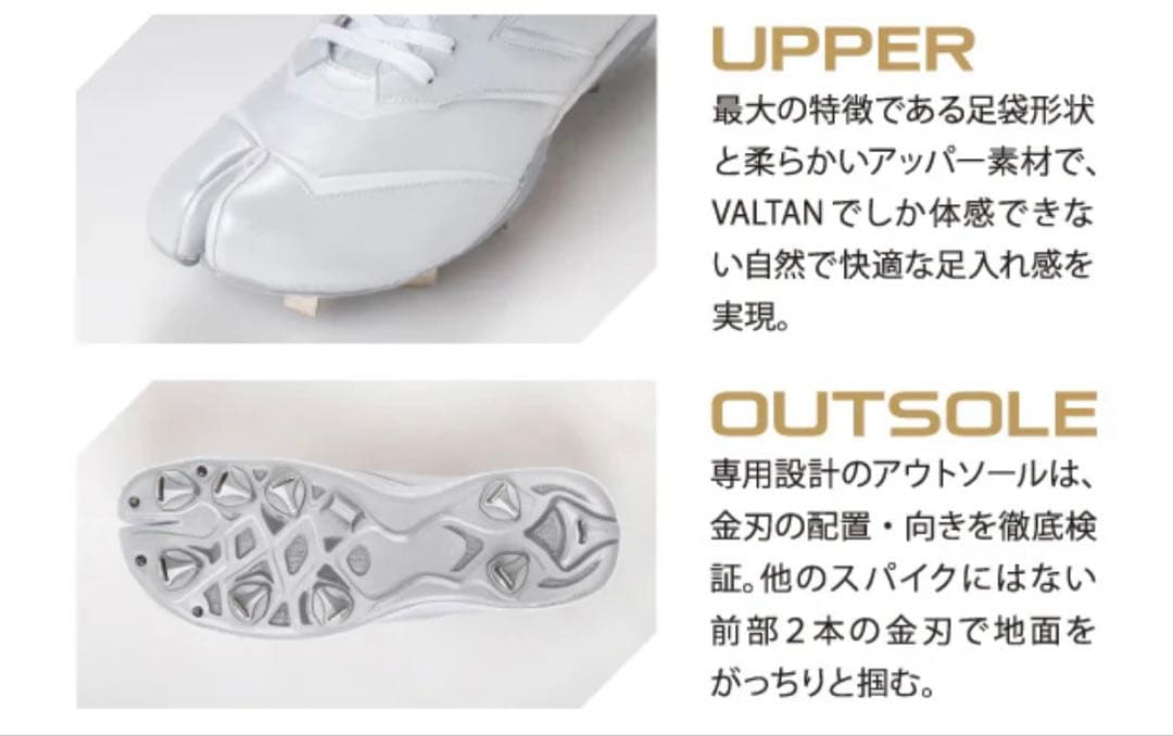 足袋野球スパイク【ＶＡＬＴＡＮ】高校野球対応モデル