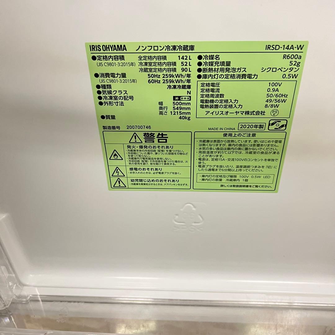 アイリスオーヤマ　142L 冷蔵庫