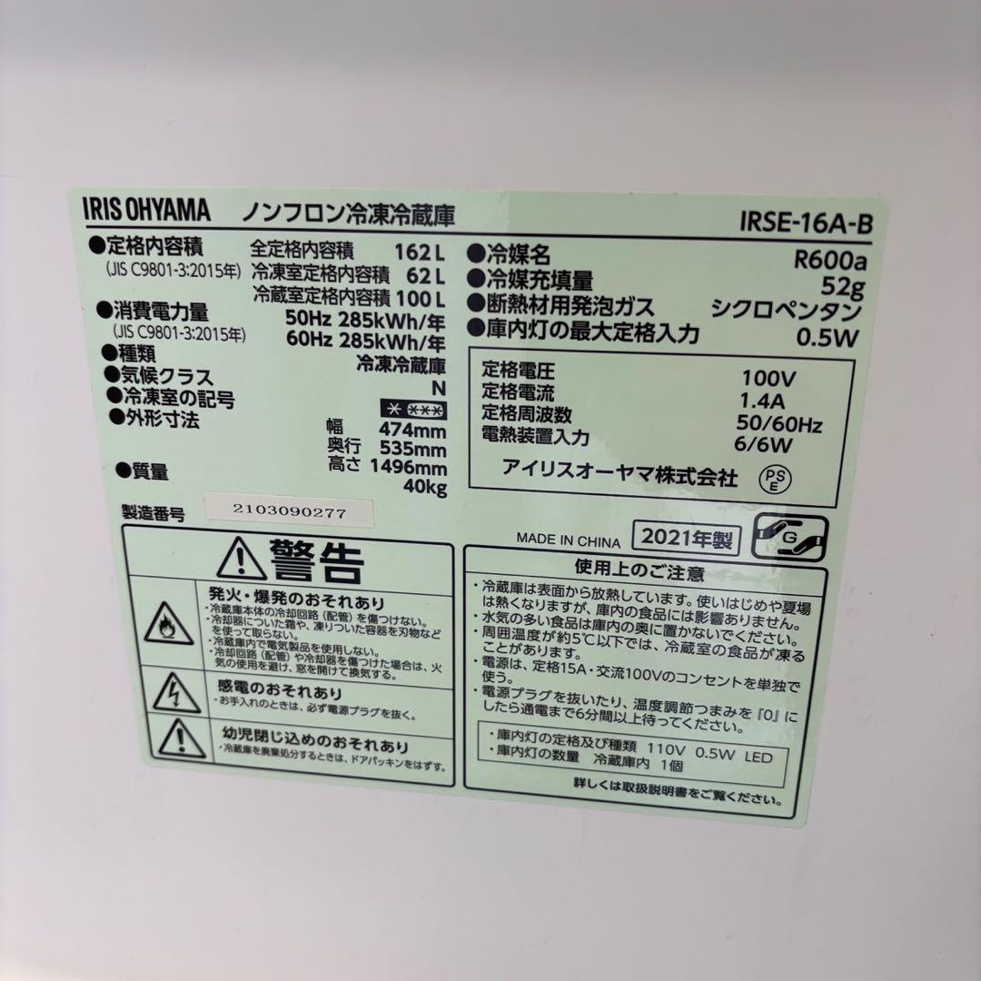 ★417　アイリスオーヤマ　冷蔵庫　単身　黒　　設置無料　中古　綺麗　おすすめ