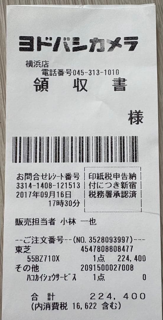 Y*i様 REGZA 55BZ710X 4K液晶テレビ　2017年新品購入