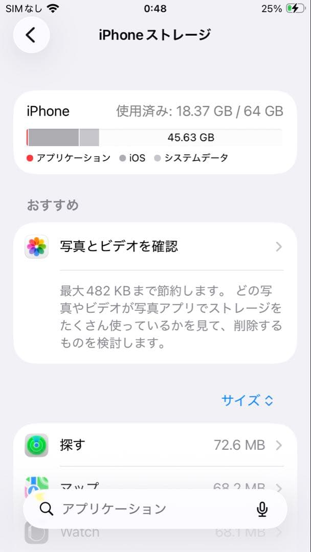 iPhoneSE3 64gb ホワイト　SIMフリー　バッテリー最大容量100%