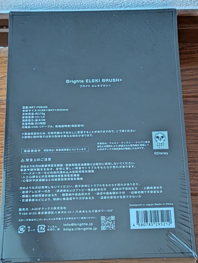 ブライトエレキブラシ Bright ELEKIBRUSH+ ミッキー　ヘアケア付