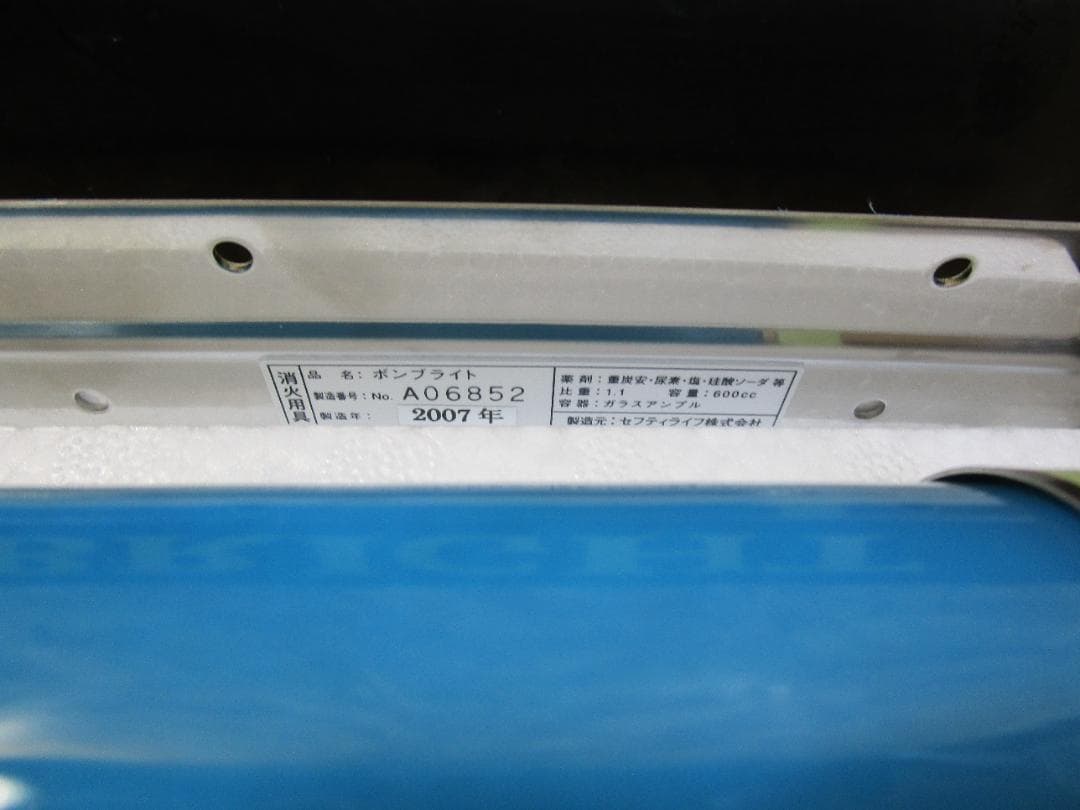 （新品未使用）BONBRIGHT ボンブライト 消火液 消火器