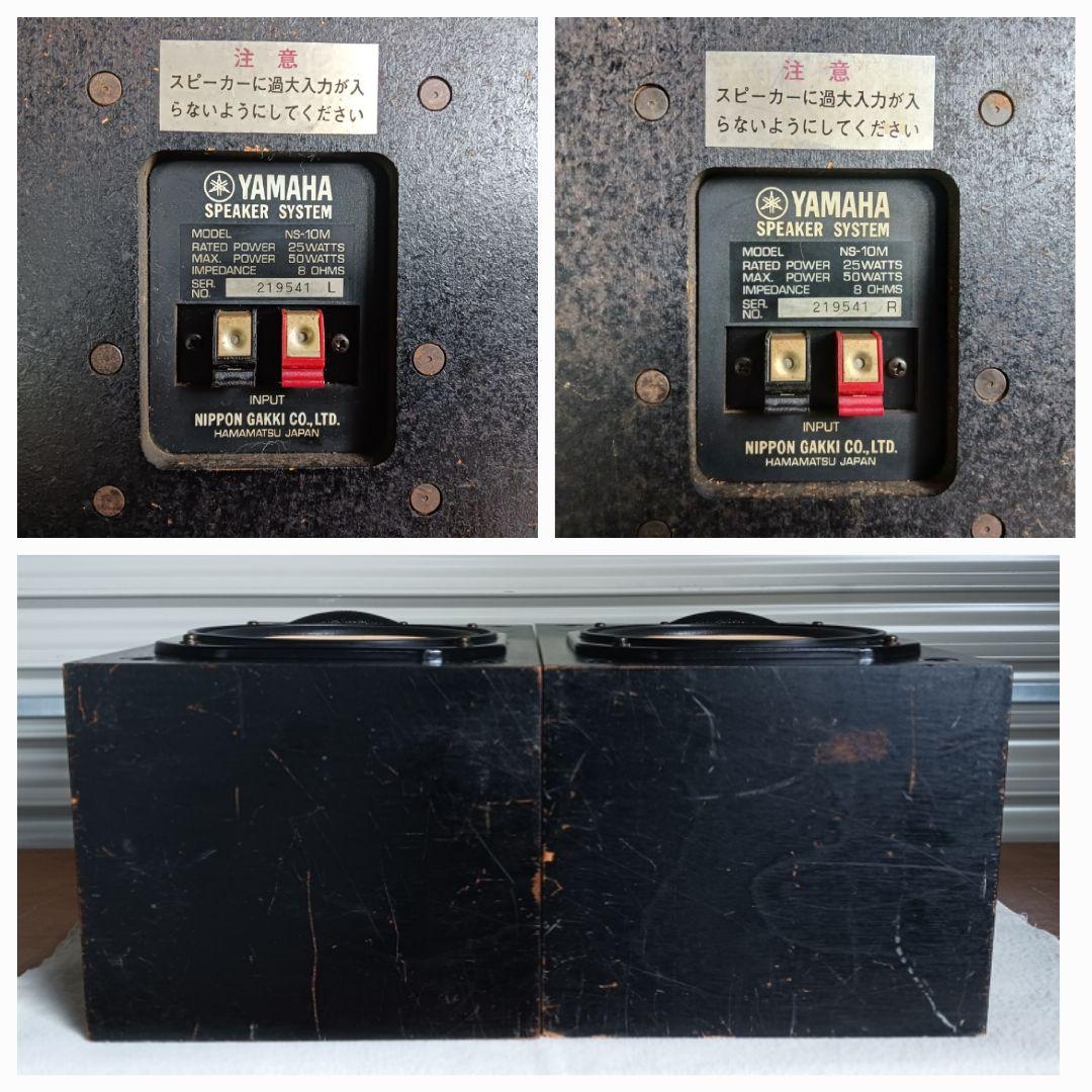 YAMAHA/ヤマハ　NS-10M　ペア