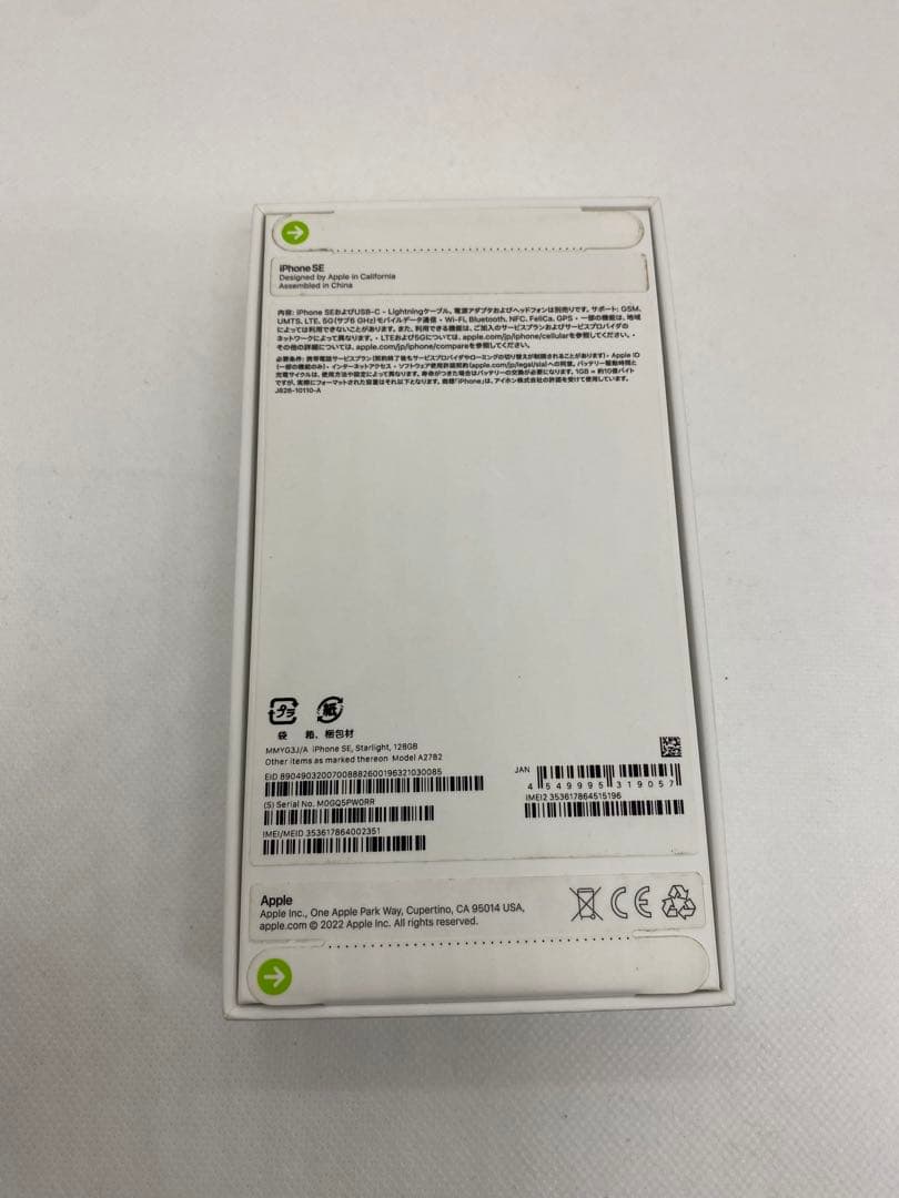 Iphone SE 第3世代 128GB. 未開封品　02351