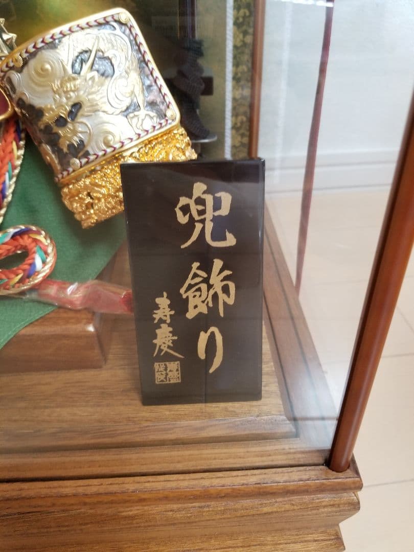 極美品　送料込み【寿慶】 五月人形　兜　ガラスケース付