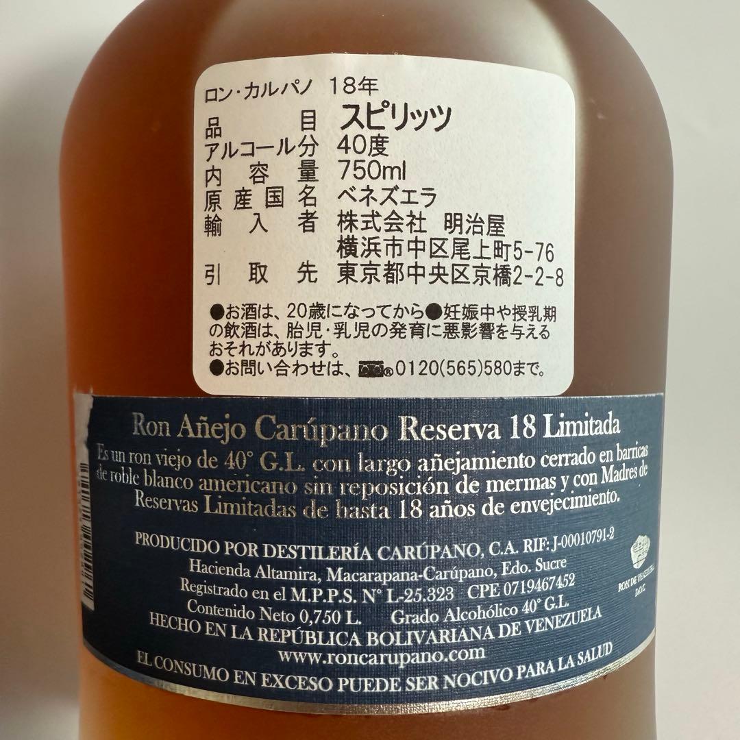 ロン・カルパノ　18年　Carúpano Reserva 750ml