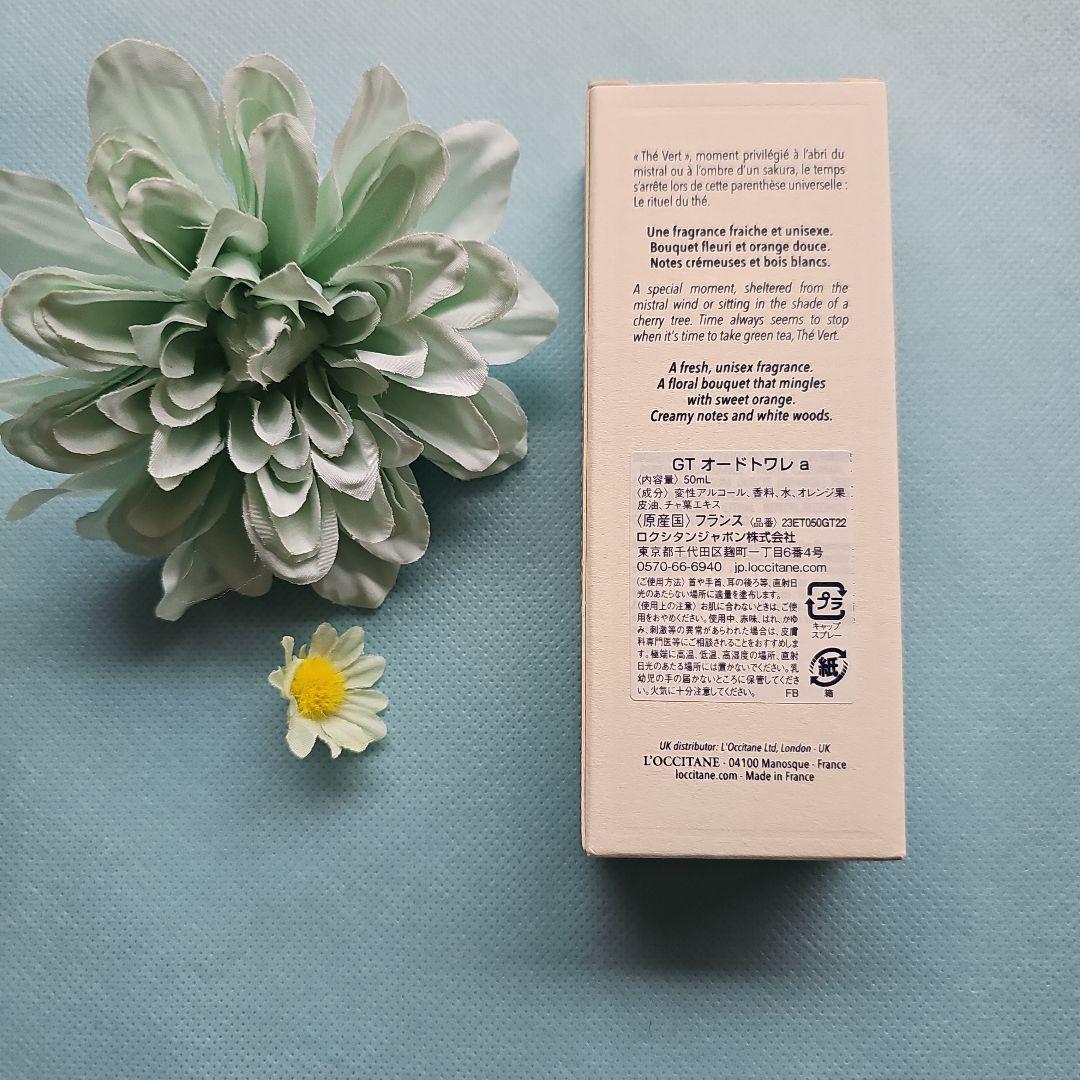 新品 未開封 ロクシタン グリーンティ オードトワレ