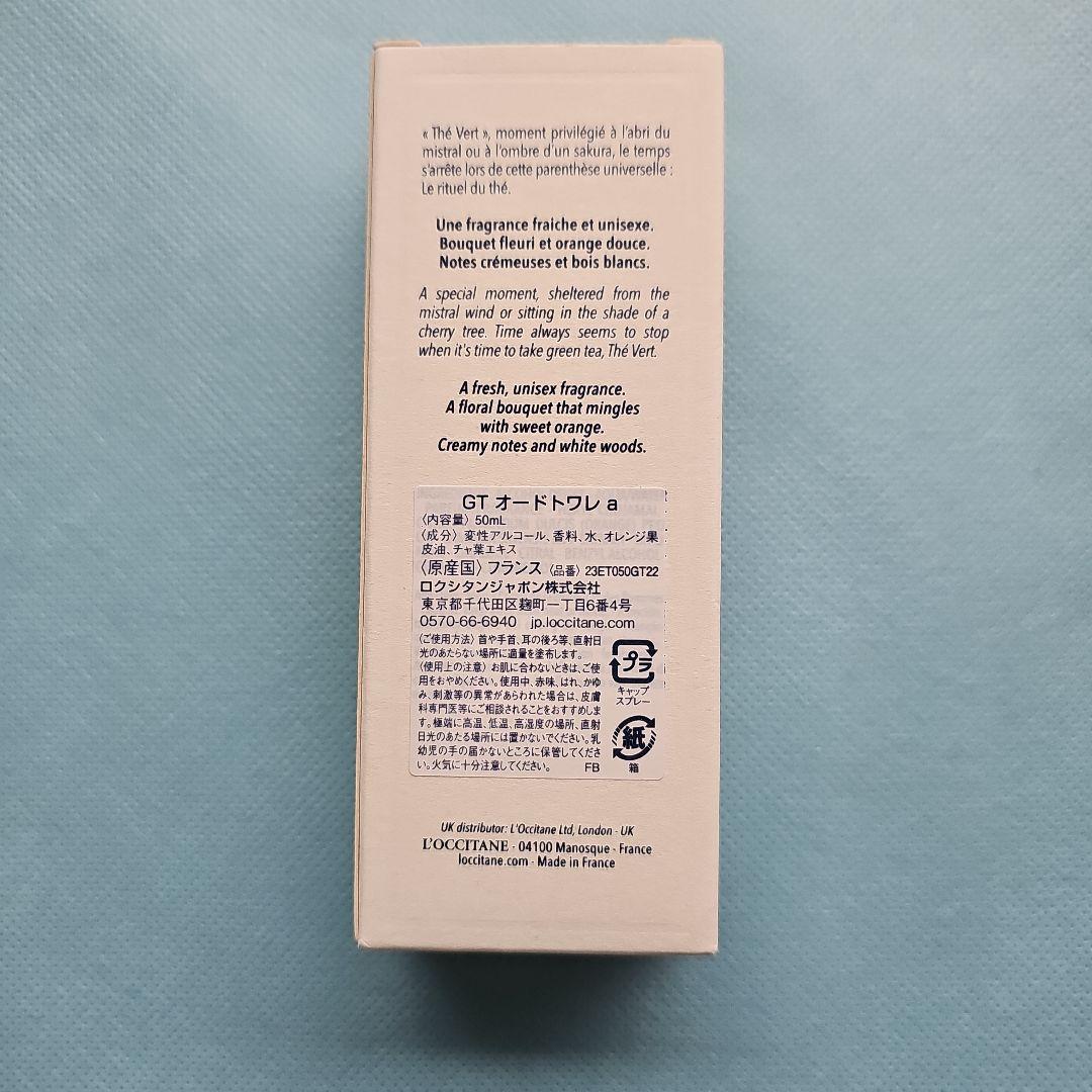 新品 未開封 ロクシタン グリーンティ オードトワレ