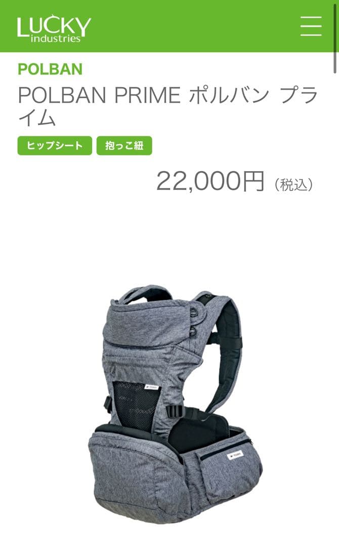 POLBAN PRIME ポルバンプライム グレー 抱っこ紐 箱無し