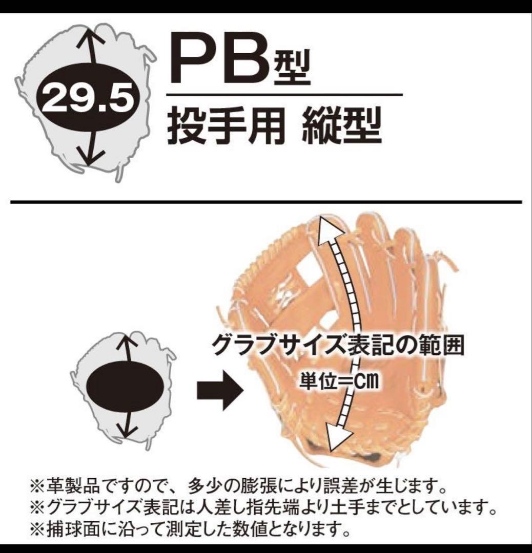 良型　ジームス　野球 軟式グローブ 一般用　大人　左投げ　グラブ　左利き　投手