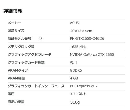 ASUS PH-GTX1650-4GD6／補助電源なしタイプ／美品